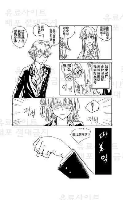 Yahari Ore no Seishun Love Come wa Honto ni Machigatteiru. 3