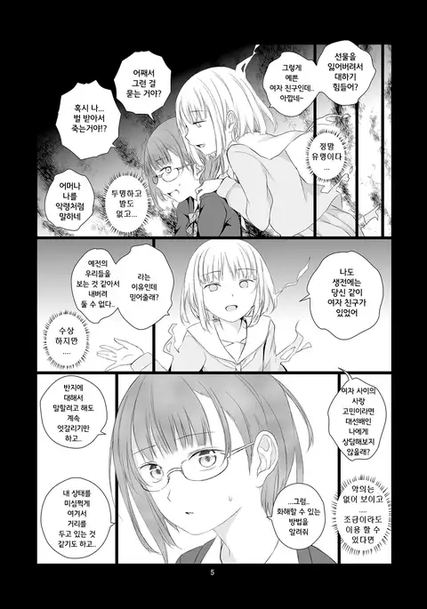 Soushitsu Souai | 상실 상애