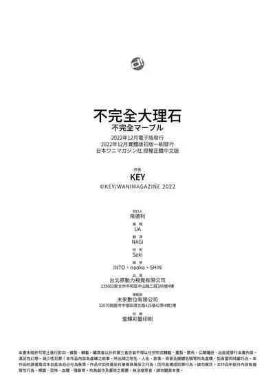 [Key] Fukanzen Marble - An immature marble | 不完全大理石 [Chinese] [Digital]