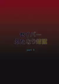 [F.A (Honoutsukai)] Saber Futanari Rengoku ~Tosaka Rengoku Hen~ (Fate/stay night) [Digital]