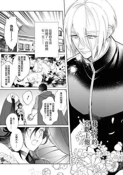 fukō taishitsu no ojōsama ga yajū ni metora reta hanashi | 野兽迎娶不幸体质的大小姐的故事