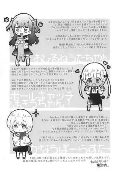 [Hatomugi Munmun] Otona ni Naranai Onnanoko