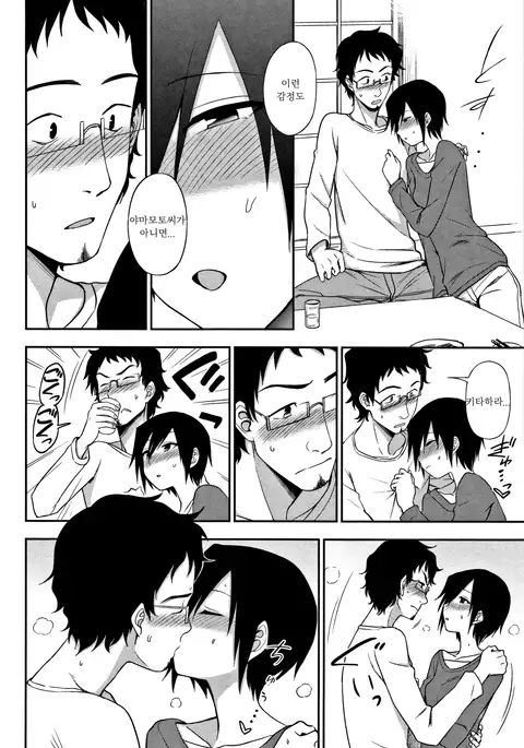 Otonari-san | 옆집 이웃