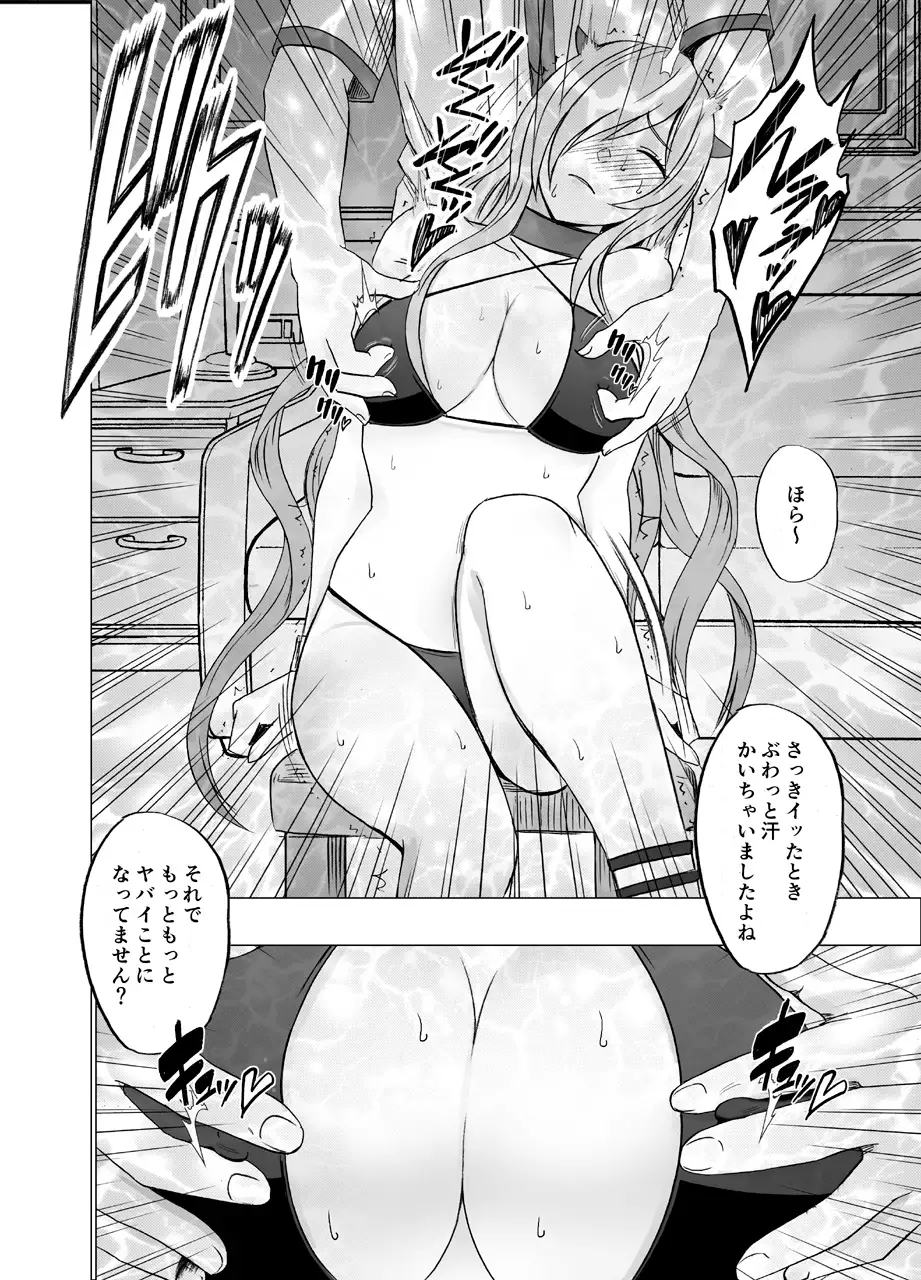 Imouto no Kareshi ni Hamerareta Watashi