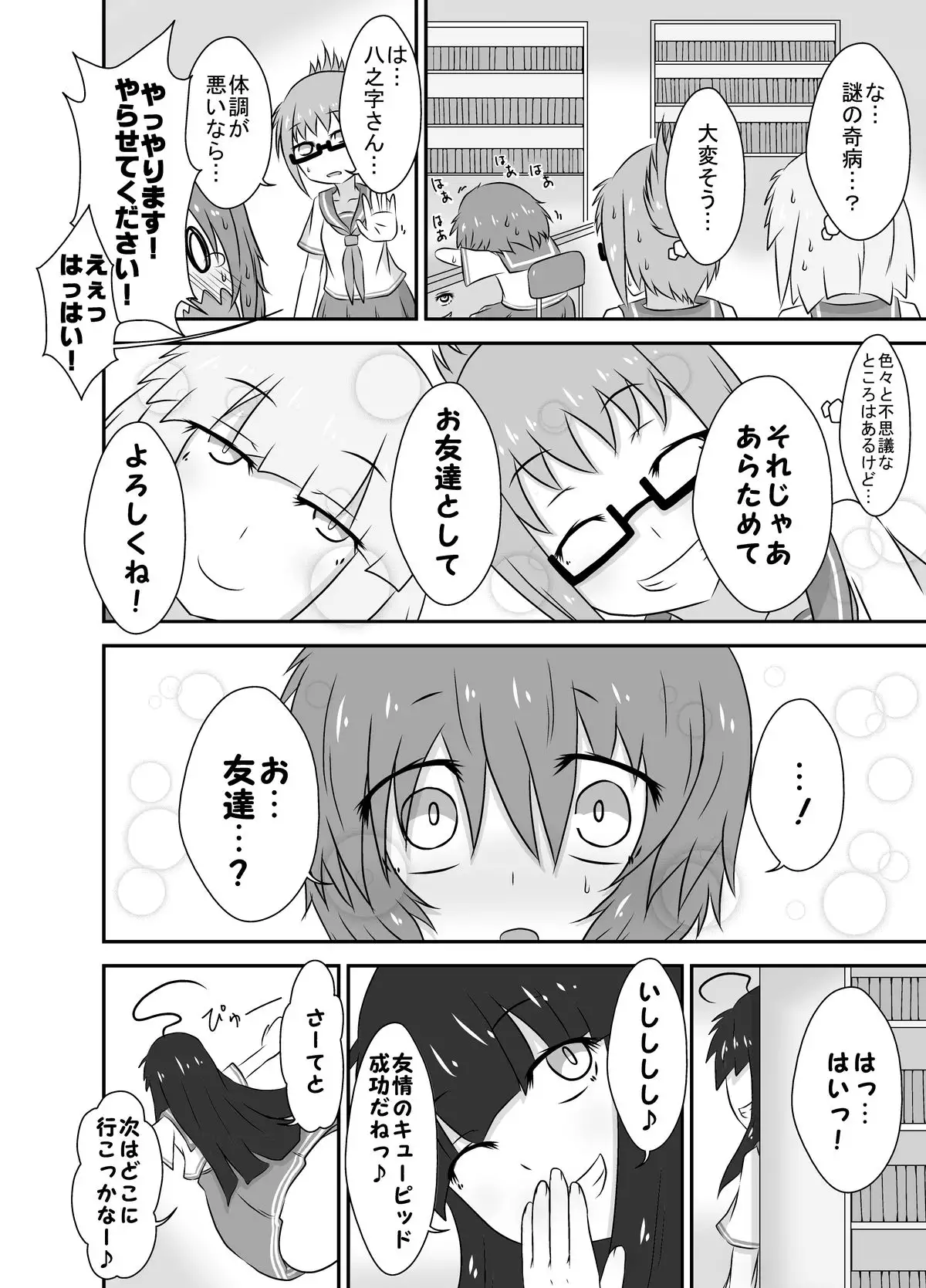 Kochokocho Okako-san! 3