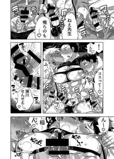 Choropai Sensei to Iinari Date