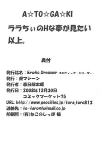(C75) [TORA MACHINE (Kasukabe Taro)] Erotic Dreamer (To LOVE-Ru)