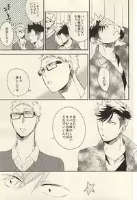 (SUPER24) [sesso-74 (Harumako)] Tabako no Hi ga Kieru Koro (Haikyuu!!)