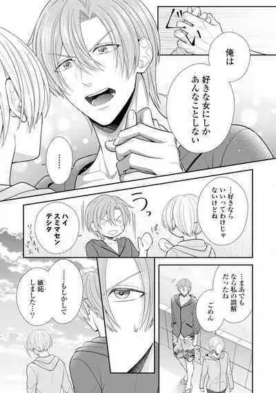 Sono Keisatsukan, Tokidoki Yajuu! 19-36