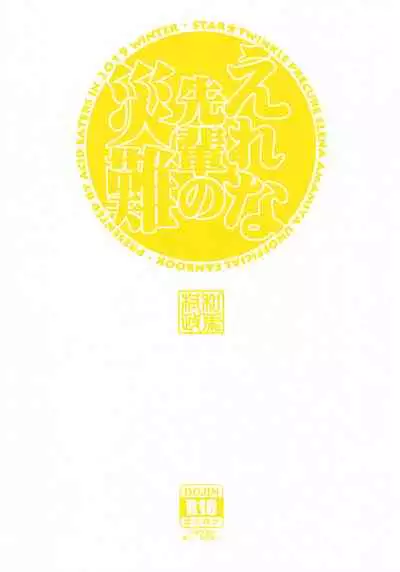 Elena Senpai no Sainan