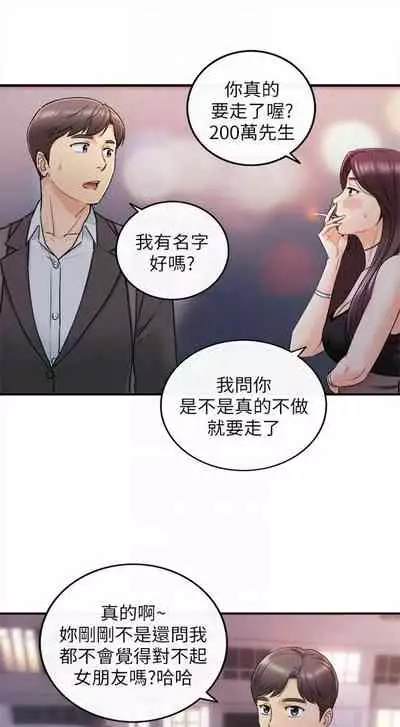 [週五] [富貴鼻 & 雲河尹] 正妹小主管 1-54 官方中文（連載中）