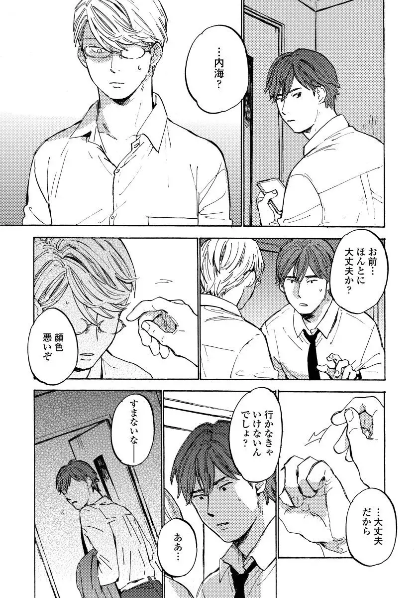 Fujunai Process - Process of impolite love