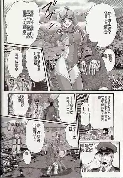 Hikari no Kyonyu-Jin Ultia Selene