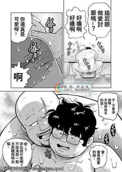 Kunoyu Nijuusanhatsume Mujuuryoku de Ikasete