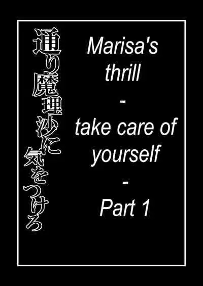 [Zuru] Marisa's thrill - Take care of yourself - 通り魔理沙にきをつけろ - Part 1