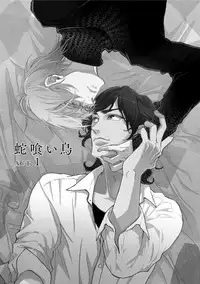 [Megu Iroha] Hebikui Tori