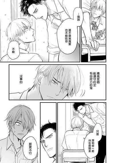 Tabetemo Oishiku Arimasen 2 | 尝起来一点都不好吃 2 Ch. 6-23 番外+加笔+A店特典