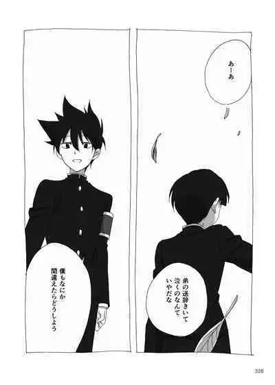 Yo ga akeru mae ni ha takusan no koto ga atte