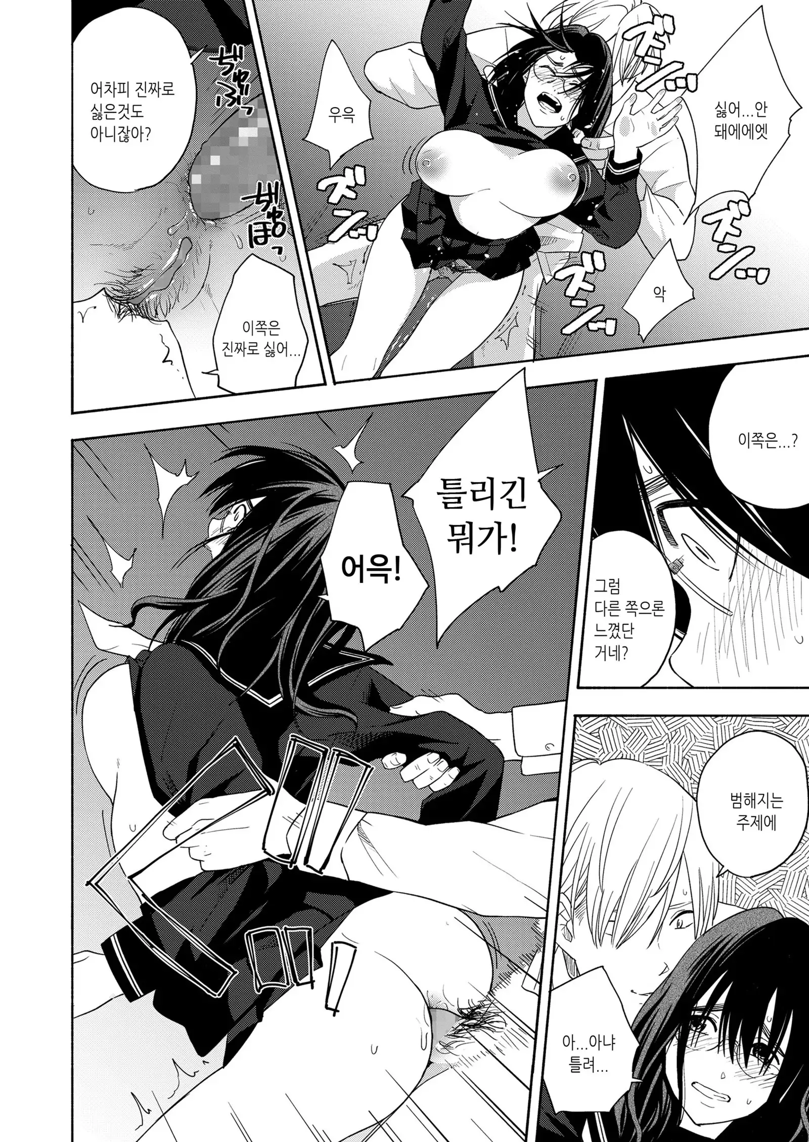 Naraku no Yosuga | 나락의 인연