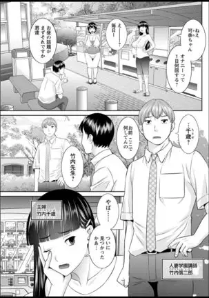 Kaikan Hitotsuma Gakuen Ch. 1-6, 8-19