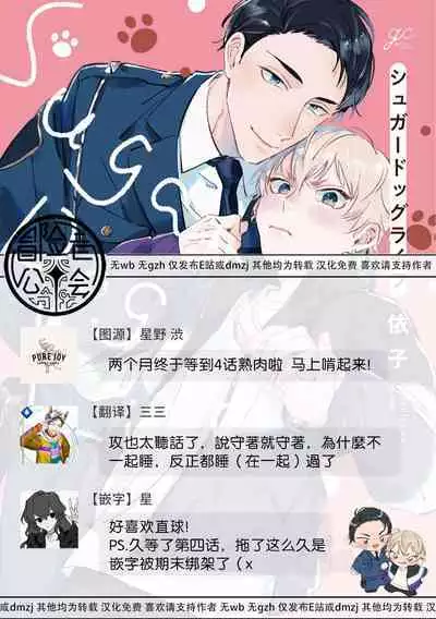 Sugar Dog Life Ch. 1-5