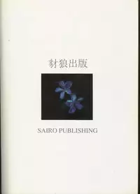 (CR16) [SAIRO PUBLISHING (J.Sairo)] Yamainu Volume.1 (Sailor Moon, Slayers)