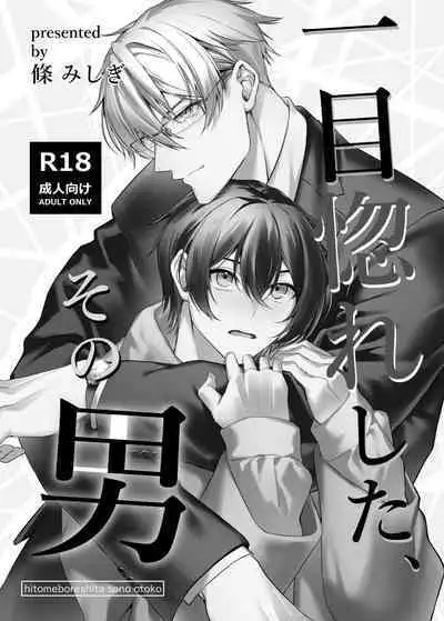 Hitomebore Shita, Sono Otoko