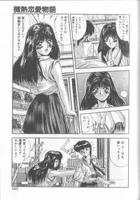 [Yuuki] Binetsu Renai Monogatari 1