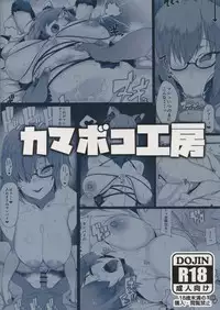 (C94) [Kamaboko Koubou (Kamaboko)] Making Love with Mash (Fate/Grand Order)