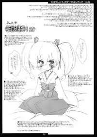 [THIRD BRAND] ねたちょー。VOL.1 (陰陽大戦記)