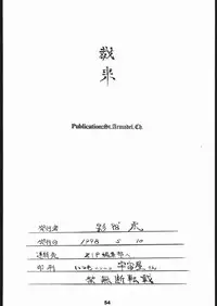 (CR23) [St. Armadel Ch. (Kagetora)] Sairai