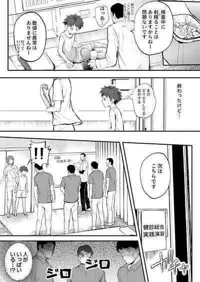 Tokubetsu Kenken Izumitani-kun Zokuhen