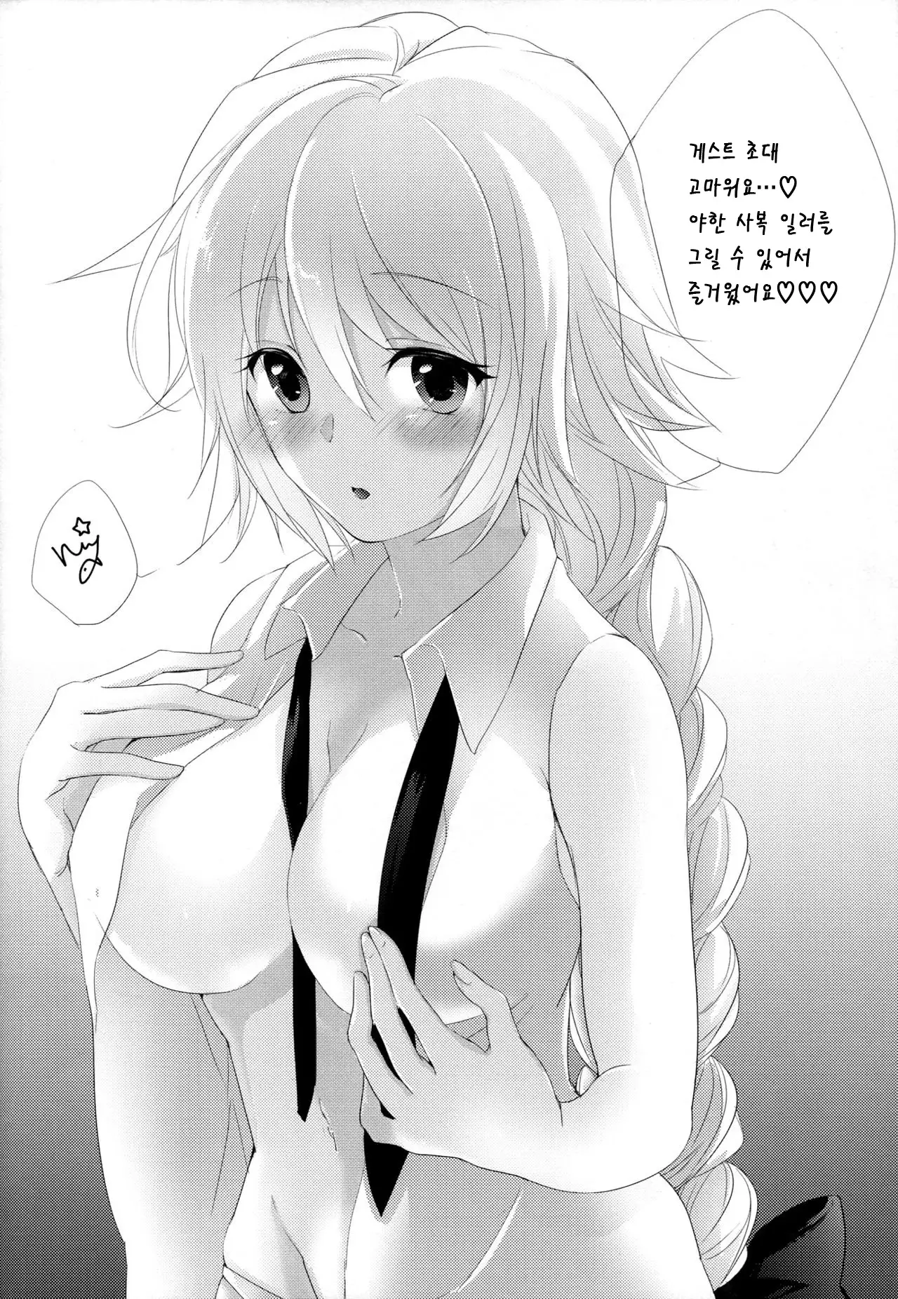 Shinjite Okuridashita Jeanne ga Reiki Hokanshitsu de Kankin Choukyou o Uketeru nante...