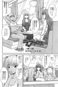 [Kawamori Misaki] Love Cross Ch.01-17