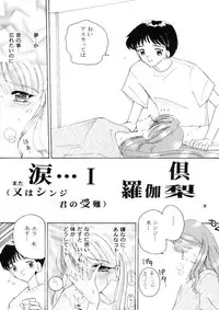 (CR20) [HK Syndicate (Hanazawa Rena, Kurikara)] Konton Chaos (Neon Genesis Evangelion)