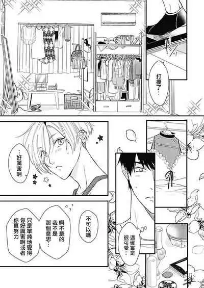 Asahi-kun wa, Namaiki Zakari no Otokonoko. | 女装大佬旭君他又美又娇 Ch. 2