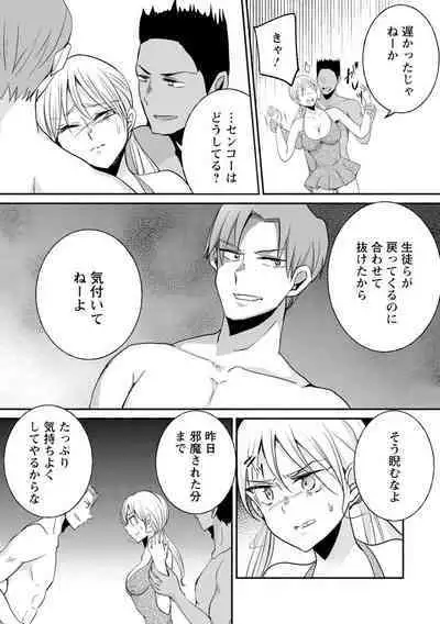 Namaiki Gal ni Gachikoi Fukahi!?