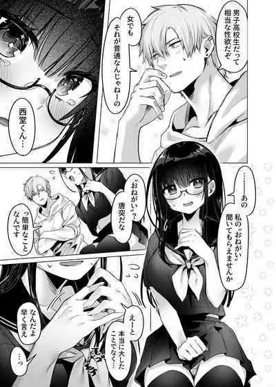 Karada Meate to Fukenzen, megane version