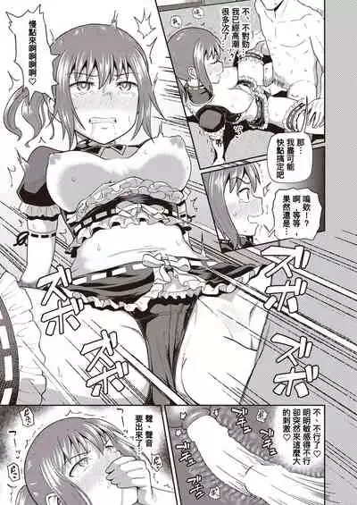 Osananajimi wa Ore no Senzoku Okuchi Maid 7