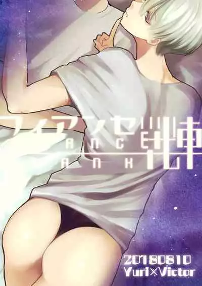 [Fiance Tank (Matsue)] Kuraku naru made, Matte. (Yuri!!! on ICE) [Digital]