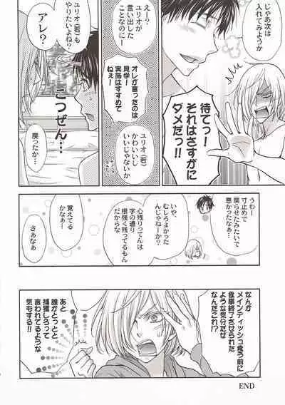 (COMIC CITY Osaka 113) [Zaougumi (Zaou Taishi)] Changeling (Yuri!!! on ICE)