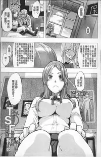 [ShindoL] TSF Monogatari [Chinese]