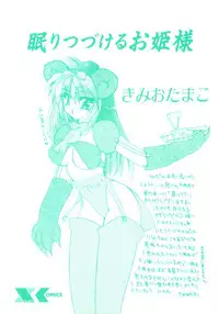 [Kimio Tamako] Nemuri Tsuzukeru Ohimesama