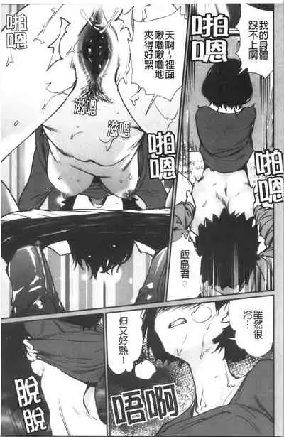 [Shiomaneki] Hadaka Asobi [Chinese]