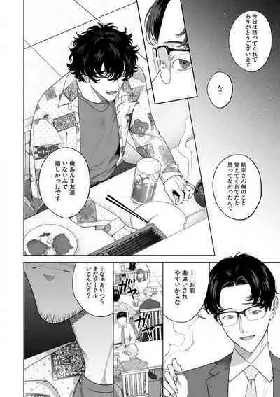 Kuzudakedo... Dekiai. Osananajimi no Honki ga Yabai 1-6