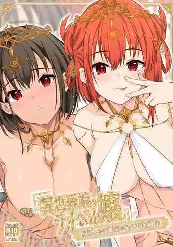 Isekai Musume no Deriheru Jou ~ Touten Ninki Top Joutachi no Ochinpo Gohoushi Sensou