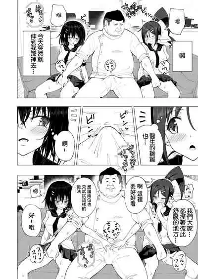 Seikan Massage ni Hamatte shimatta Volley-bu Joshi no Hanashi