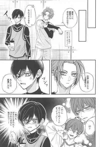 Unspoken Affection noridesukitteittegomen