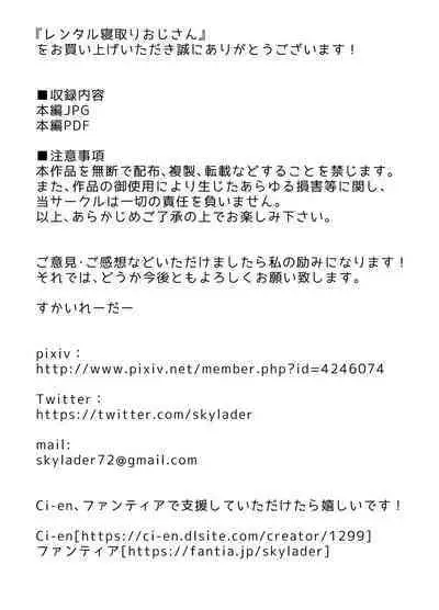 Rental Netori Oji-san