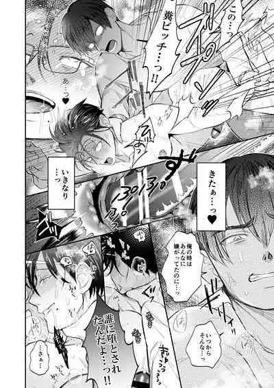 Seiaku Joushi ga Munou Buka ni Seiteki ni Otosareru Hon